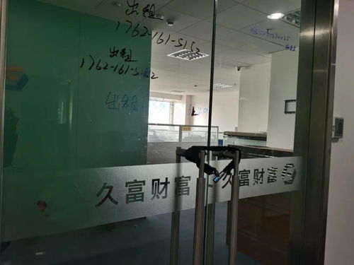 監管重拳出擊 上海久富財富基金銷售公司受罰，金融中介服務規范化進程加速